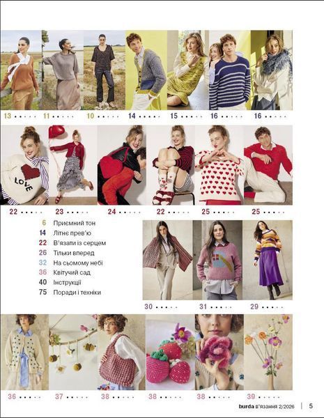 Burda Knitting Magazine No. № 1/2027