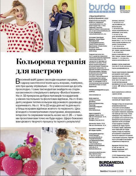Burda Knitting Magazine No. № 1/2027