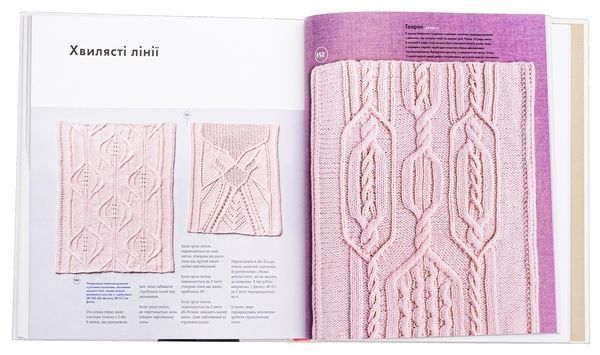 Book "Encyclopedia of Patterns. Braids, Plaits, Aran. A Guide to Knitting and Design" Nora Goan